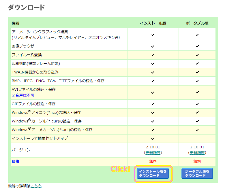 GraphicsGale ダウンロード３