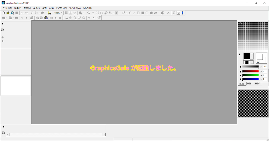 GraphicsGale 初回起動画面