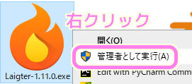 Laigter のインストールは管理者権限でしないとフォルダ作成で失敗する可能性があります１