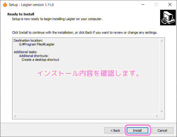 Laigter インストーラ画面７