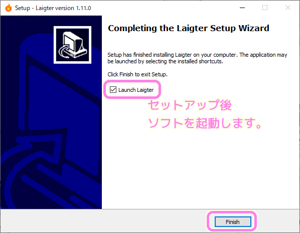 Laigter インストーラ画面８