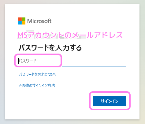 Microsoft アカウントのサイトへのアクセス5