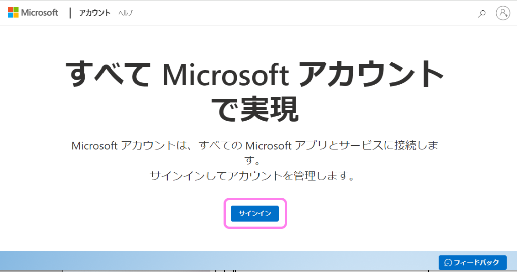 Microsoft アカウントのサイトへのアクセス３