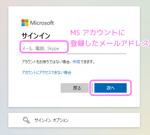 Microsoft アカウントのサイトへのアクセス４