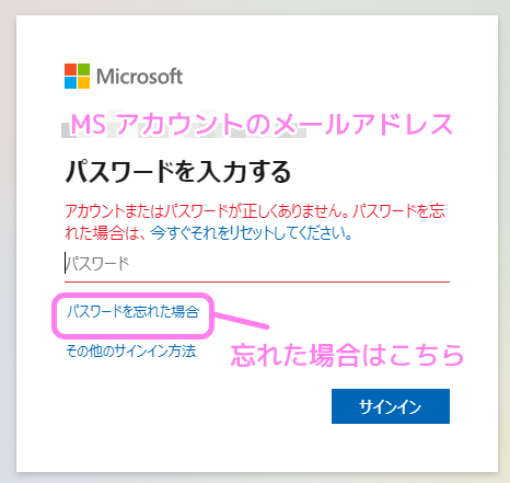 Microsoft アカウントのサイトへのアクセス６