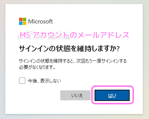 Microsoft アカウントのサイトへのアクセス７