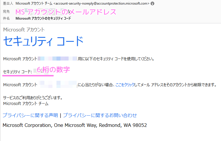 Microsoft アカウントのメール認証3