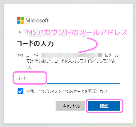 Microsoft アカウントのメール認証4