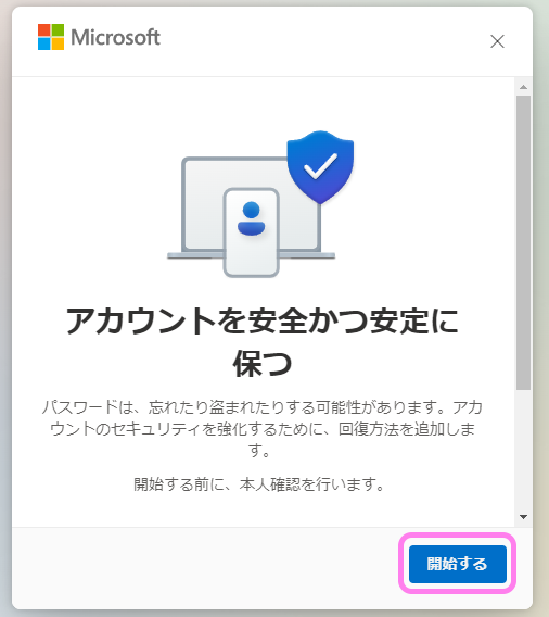 Microsoft アカウントのメール認証１