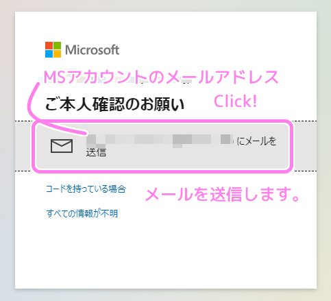 Microsoft アカウントのメール認証２