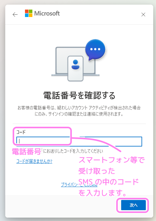 Microsoft アカウントの電話番号認証5