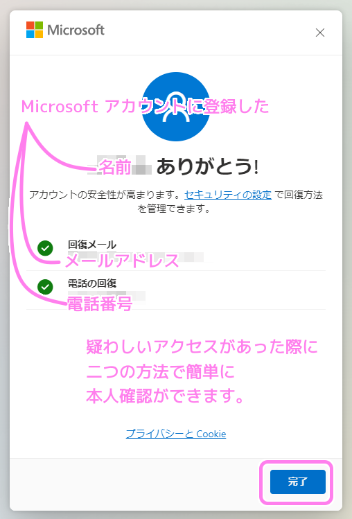 Microsoft アカウントの電話番号認証6