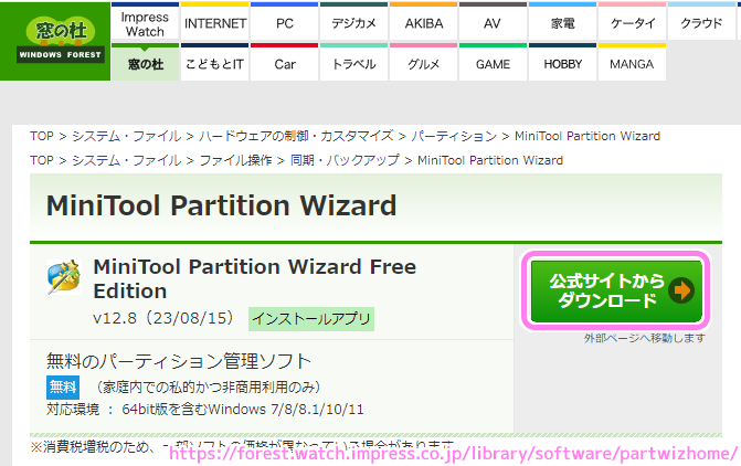 MiniTool Partition Wizard （無料版）のダウンロードとインストール１