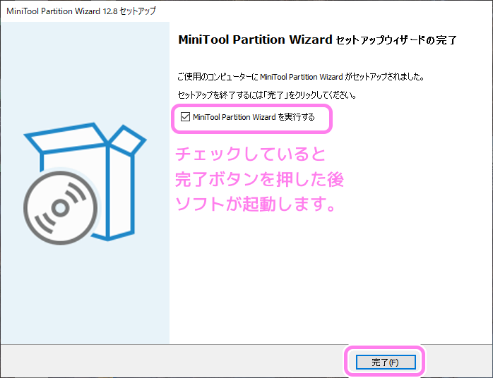 MiniTool Partition Wizard （無料版）のダウンロードとインストール１０