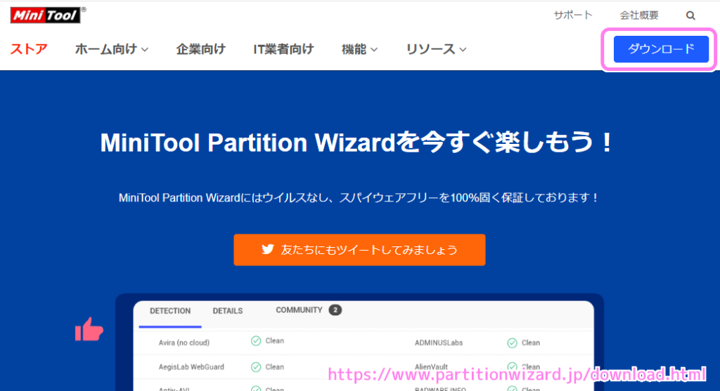 MiniTool Partition Wizard （無料版）のダウンロードとインストール２