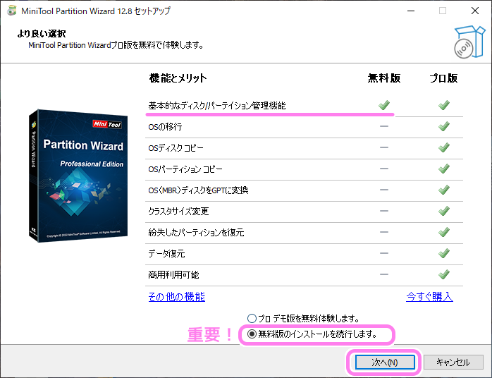 MiniTool Partition Wizard （無料版）のダウンロードとインストール６