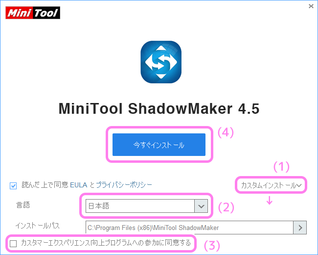 MiniToolShadowMaker Free インストール１