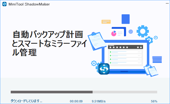 MiniToolShadowMaker Free インストール２