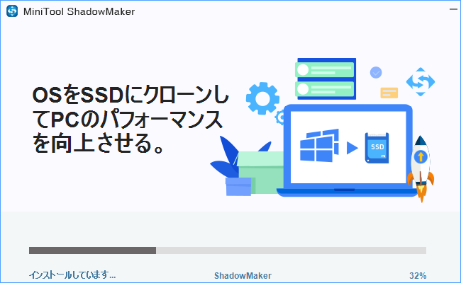 MiniToolShadowMaker Free インストール３