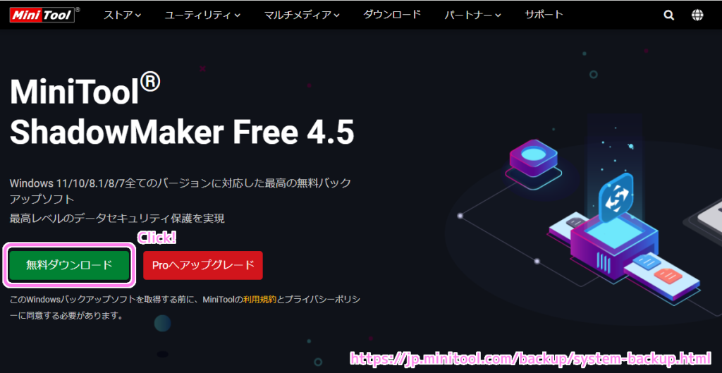 MiniToolShadowMaker Free 無料ダウンロードボタンを押します