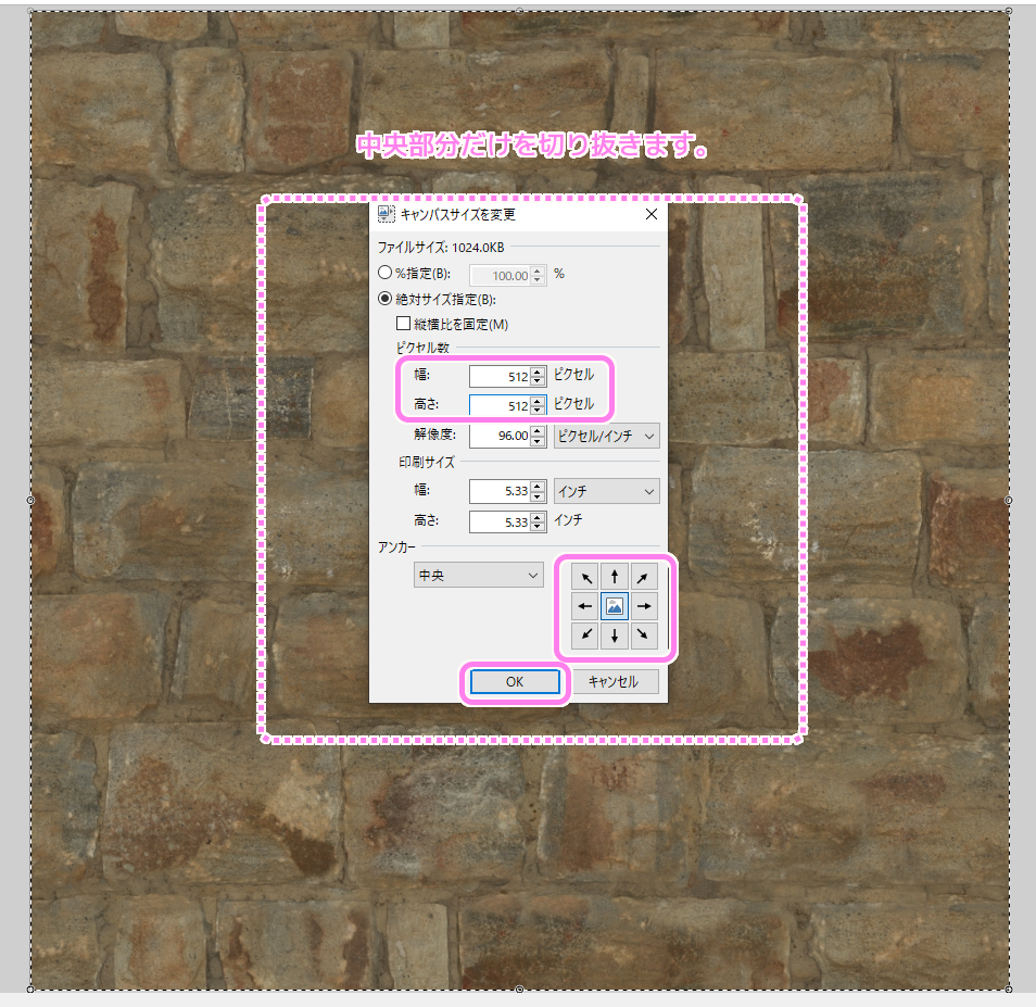 PaintDotNet で画像の中央部分だけを切り抜く例2