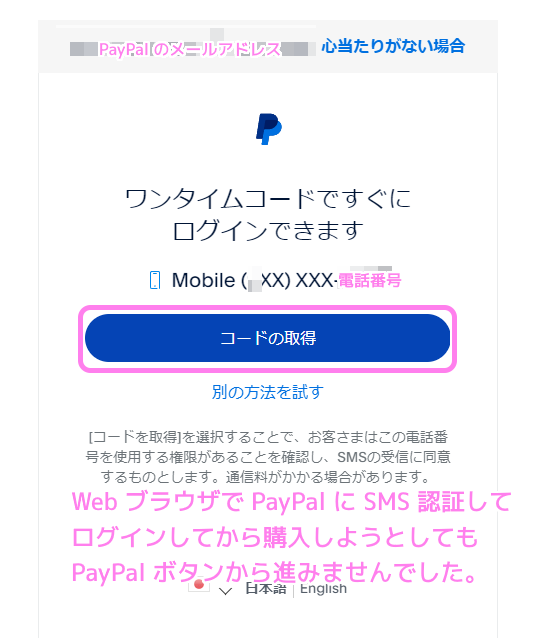 PayPal ウェブブラウザでSMS認証後ログインしてからSteamで購入しようとしてもPayPalボタンから進みません...