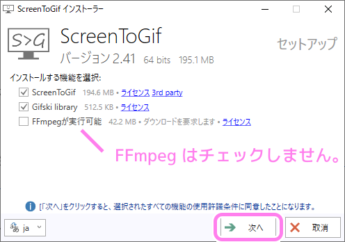 ScreenToGif インストール１