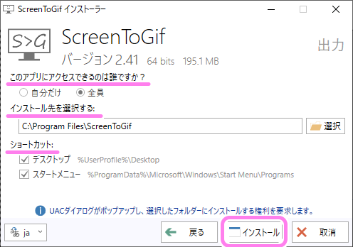 ScreenToGif インストール２