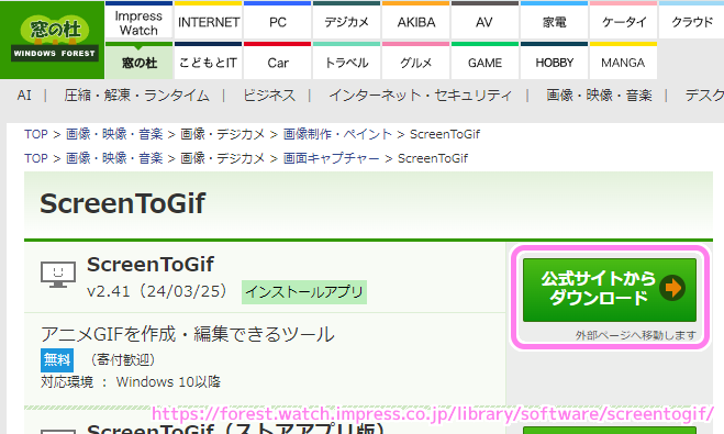 ScreenToGif ダウンロード１