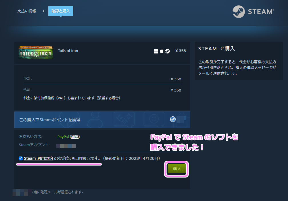 Steam PayPal でSteamのソフトが購入できました