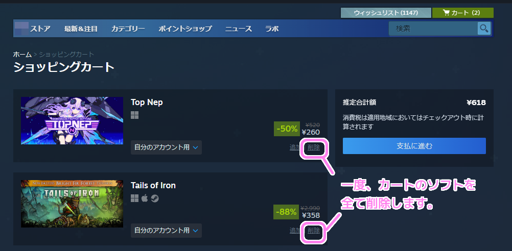 Steam カートのソフトを全て削除します..