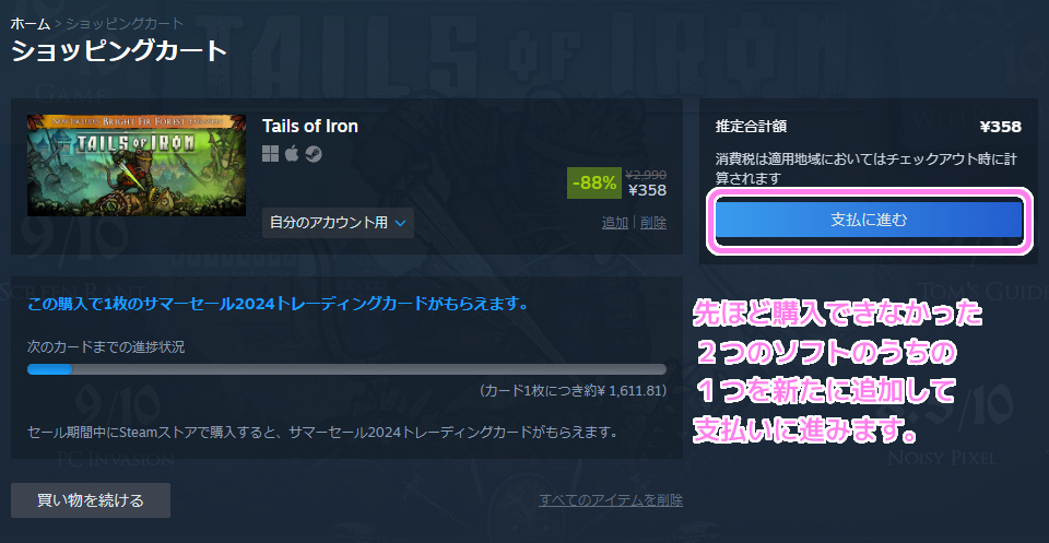 Steam カートの中身を全部削除してクライアントを再起動してから再びソフトを追加して支払いに進みます