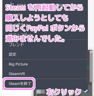 Steam クライアントを再起動しても同じくPayPalボタンを押した後から進みませんでした...