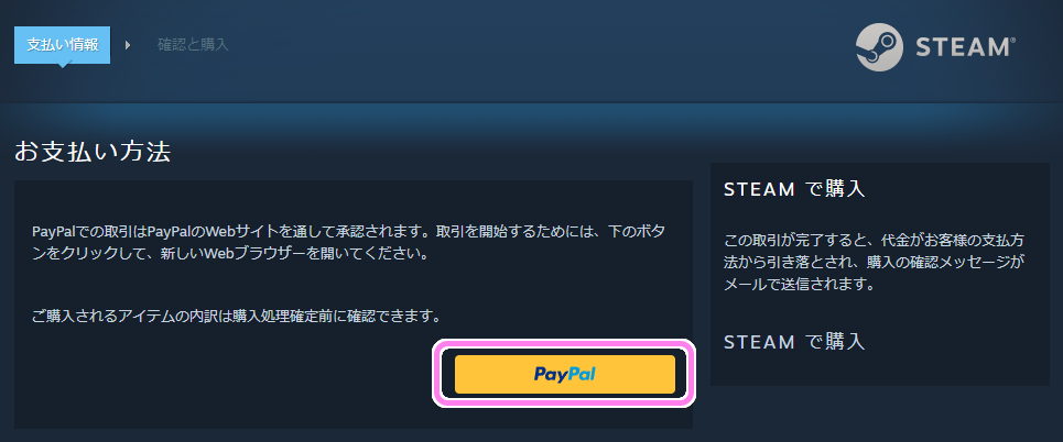 Steam ２つのソフトをカートにいれた支払いでPayPalボタンを押します..