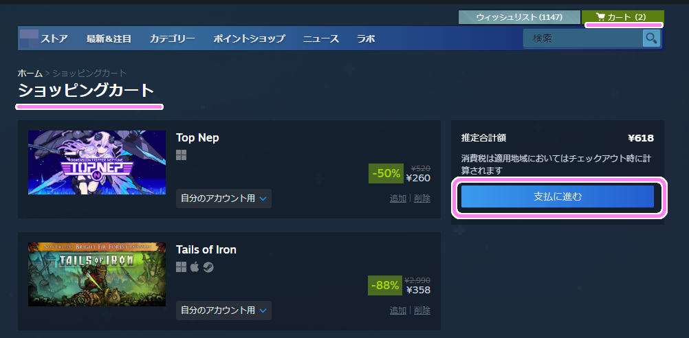 Steam ２つのソフトをカートにいれて支払いに進みます.