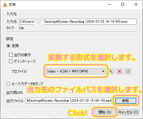 VLCメディアプレーヤーによる mp4 への変換３