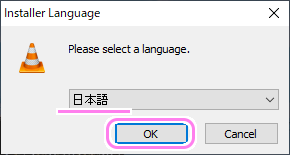 VLCメディアプレーヤーのインストール１