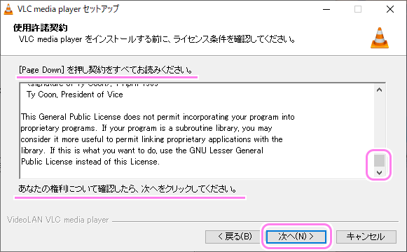 VLCメディアプレーヤーのインストール３