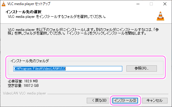 VLCメディアプレーヤーのインストール５