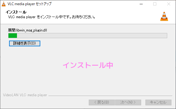 VLCメディアプレーヤーのインストール６