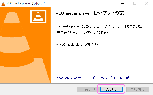 VLCメディアプレーヤーのインストール７