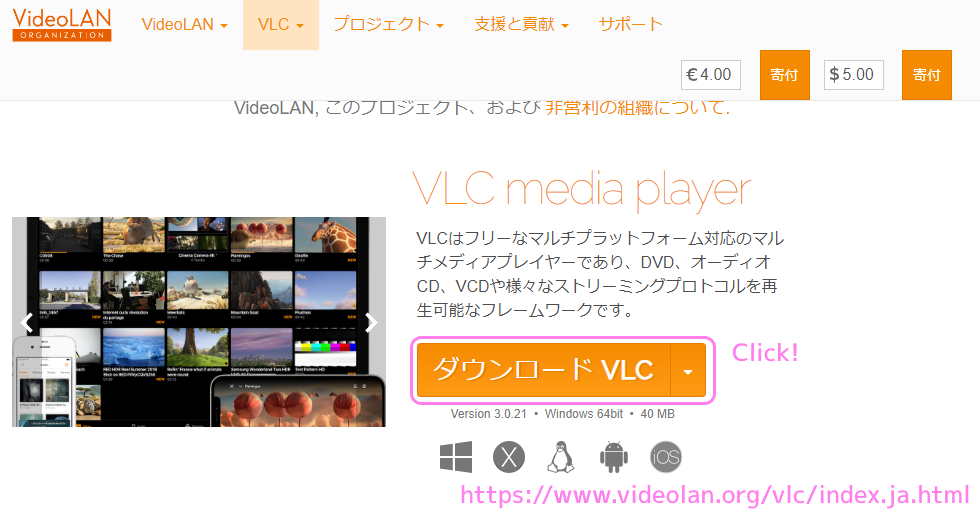 VLCメディアプレーヤーのダウンロード１