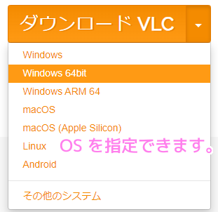 VLCメディアプレーヤーのダウンロード２