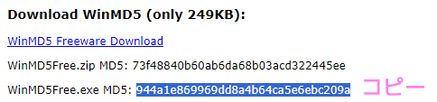 WinMD5Free のダウンロードサイトの exe の MD5 をコピーします