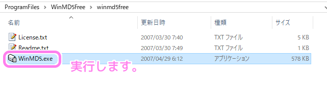 WinMD5Free の使用１