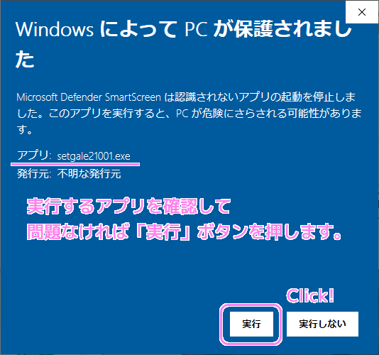 Windows によって PC が保護されましたダイアログからの実行２