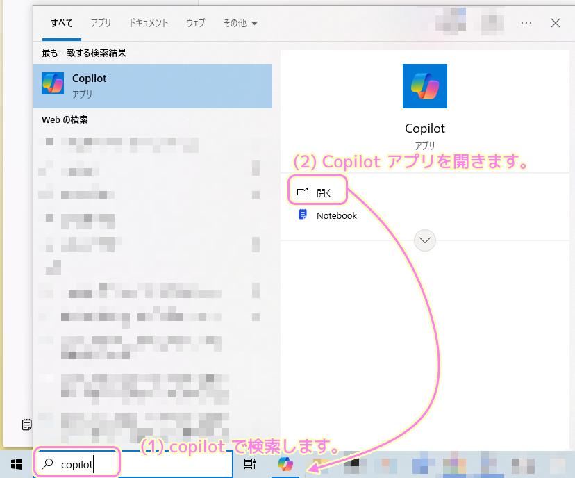 Windows10 Copilot アプリが追加されました２