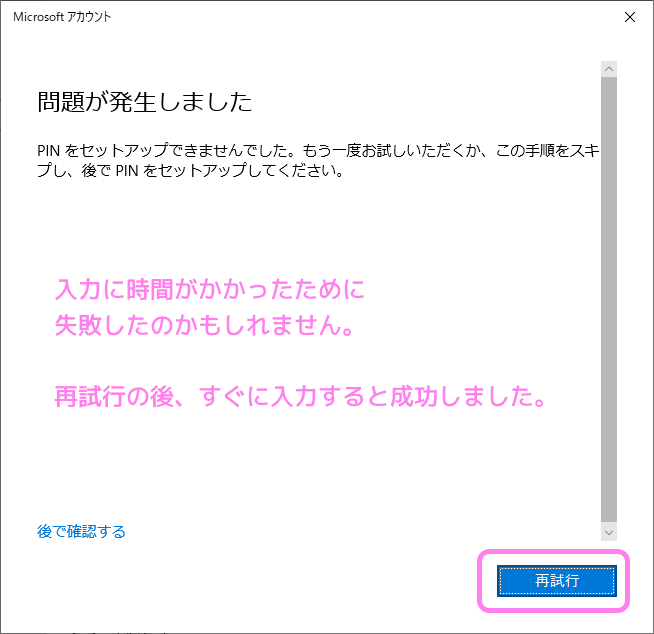 Windows10 PIN を忘れた場合のリセット8