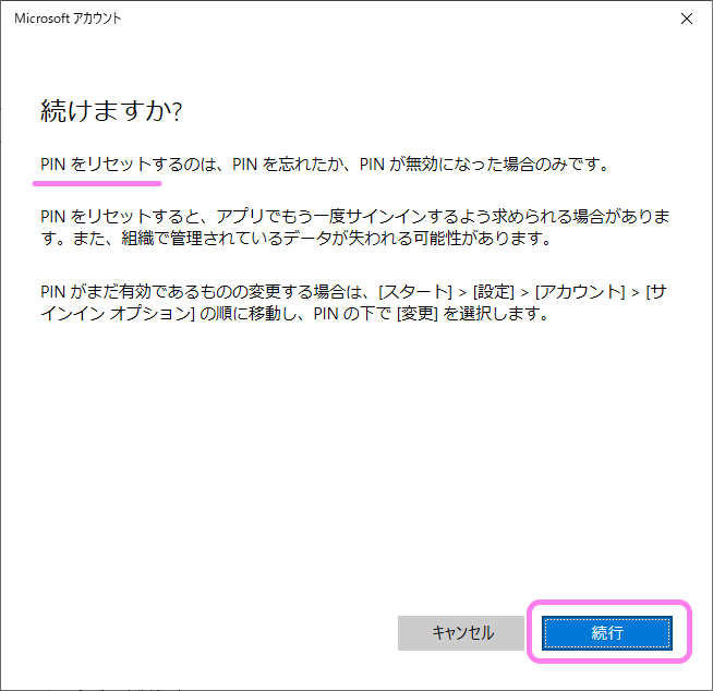 Windows10 PIN を忘れた場合のリセット２