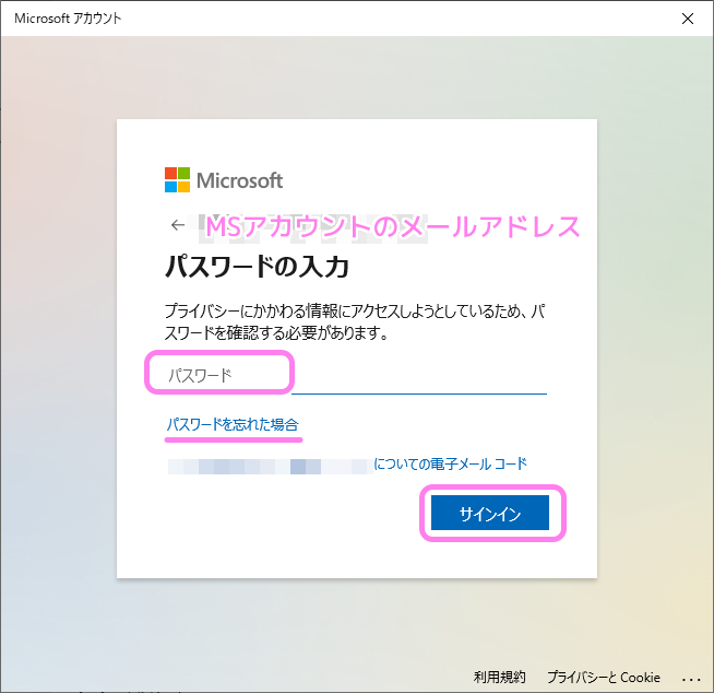 Windows10 PIN を忘れた場合のリセット３